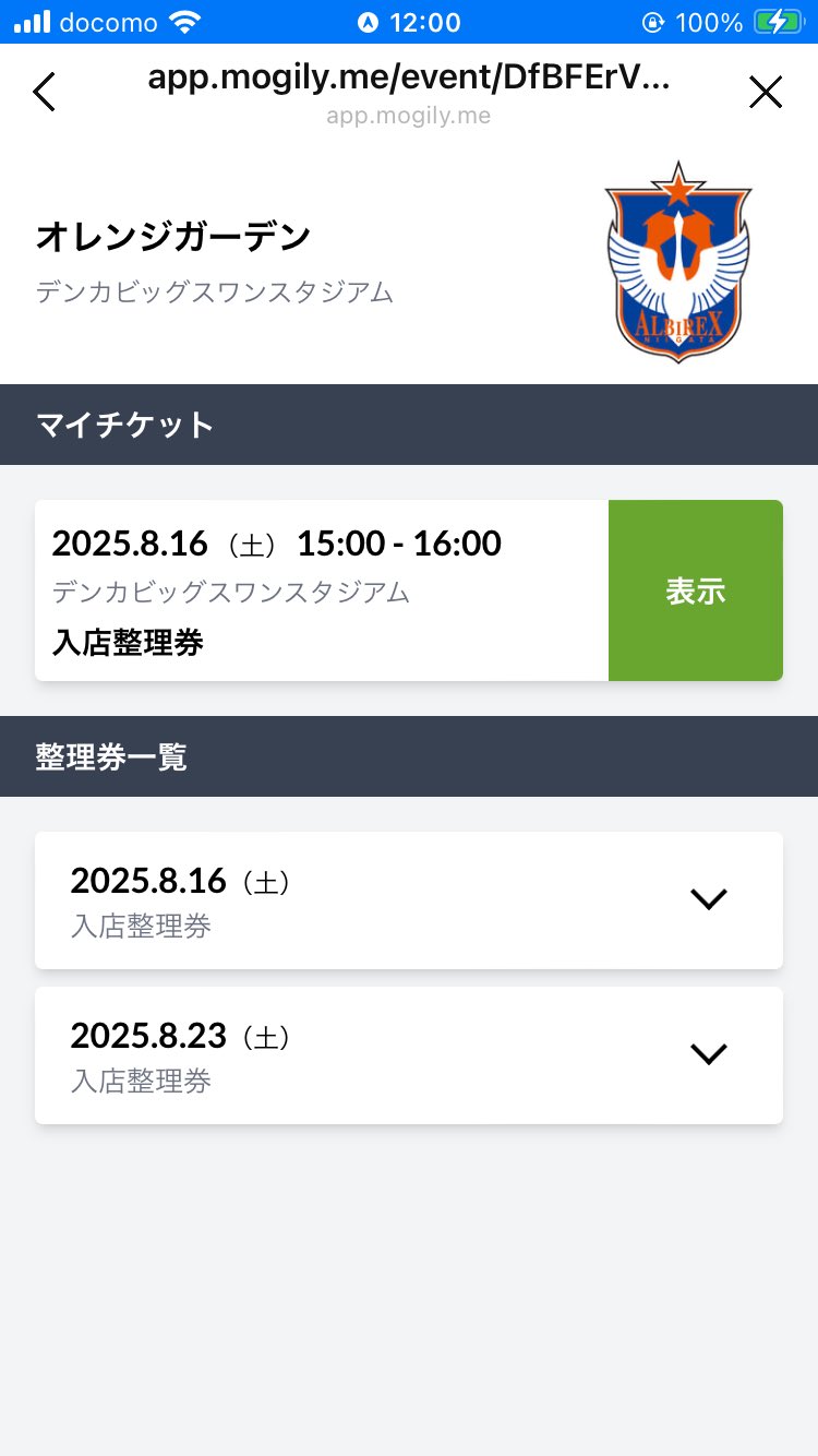 アルビレックス新潟 グッズ担当 on X: 