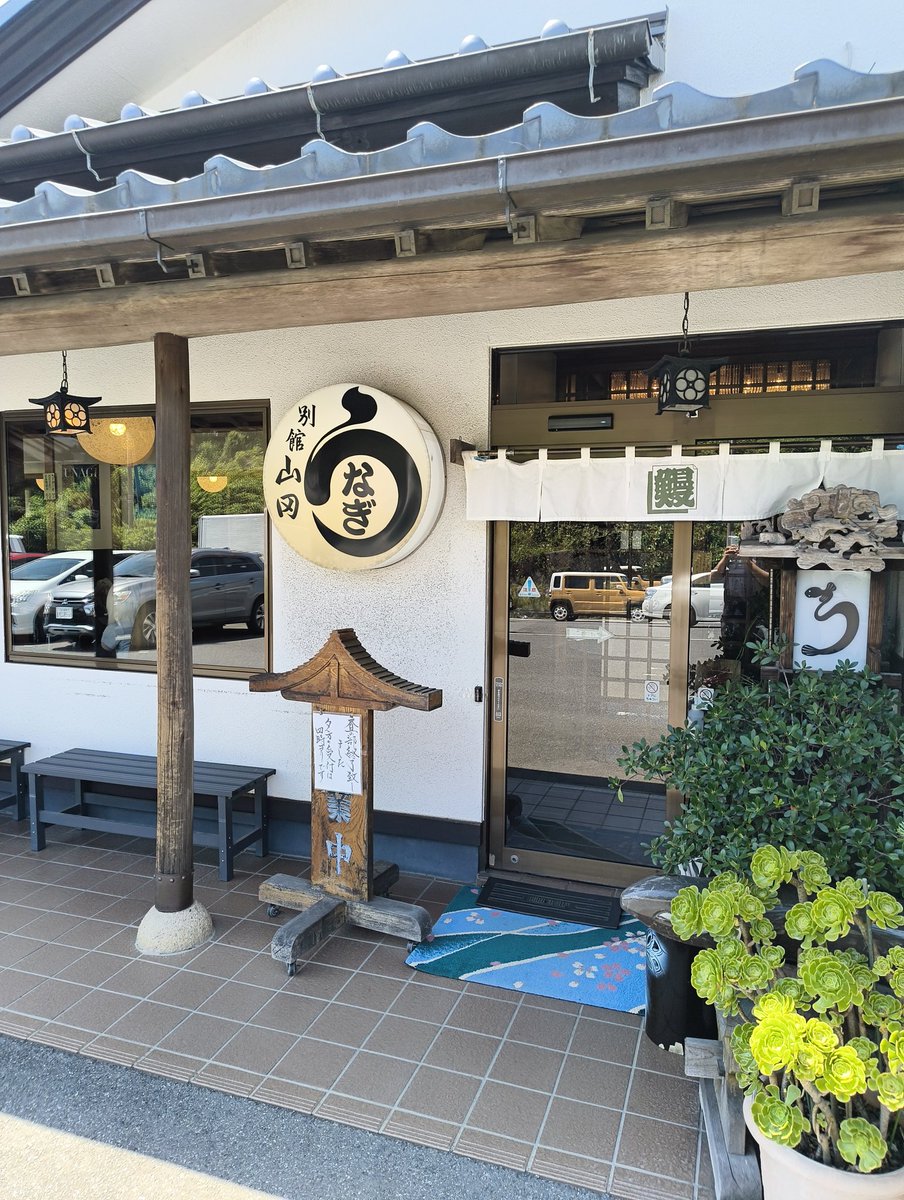 campnuma1's tweet photo. う　な　ぎ

千葉は佐原の山田別館
9時過ぎから並んで
整理券もらって
11時過ぎから食べるんよ

しみるわぁ～ https://t.co/k3QScjG3aK