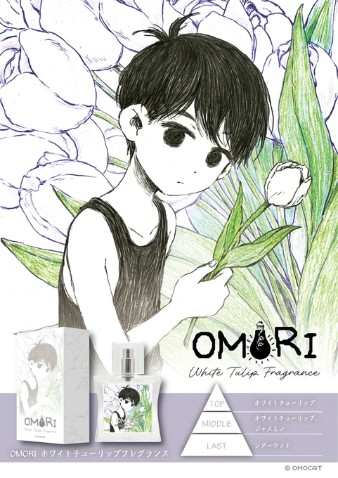 【THE ART OF OMORI EXHIBITION】
-続報-
①新規商品として「香水」が登場!
展示会場にて香りのサンプルを展示します。
※香水は受注商品です

②展示会場で販売するグッズの通販決定!
マルイ通販サイトにて【8/29(金)12:00～】販売します。

詳細はこちら
https://t.co/m3mu9BNyd3
#OMORI 