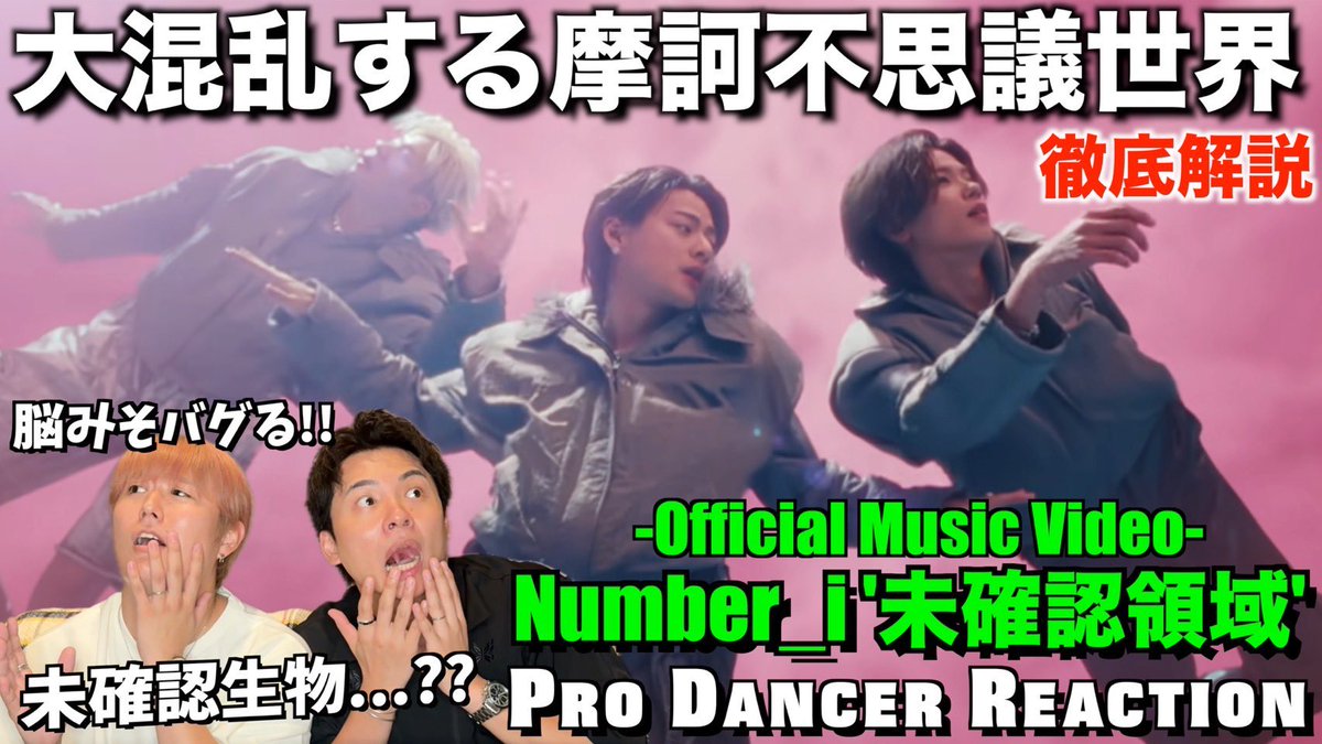 YouTubeチカログ
新作動画公開🛸
⁡
【みんなで語ろうYO！】
Number_i - 未確認領域
Music Video徹底解説！！

youtu.be/UQt-Brk016Y?si…

謎が謎を呼びすぎて
最終楽しんだもの勝ちでして✨笑

iLYsのみんなの考察も
コメント欄で語ろうYO！🍥

#Number_i 
#Number_i_未確認領域