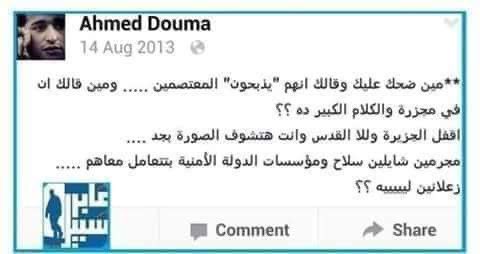 ya991199's tweet photo. @ahmeddouma دا كلامه القديم ايام الأحداث وواضح انه ندم وتراجع عنه الحمد لله.. مفيش داعي الناس تهاجمه بالعكس يشكر انه تراجع وربنا يتوب علينا وعليه https://t.co/KWYdFwUZYd