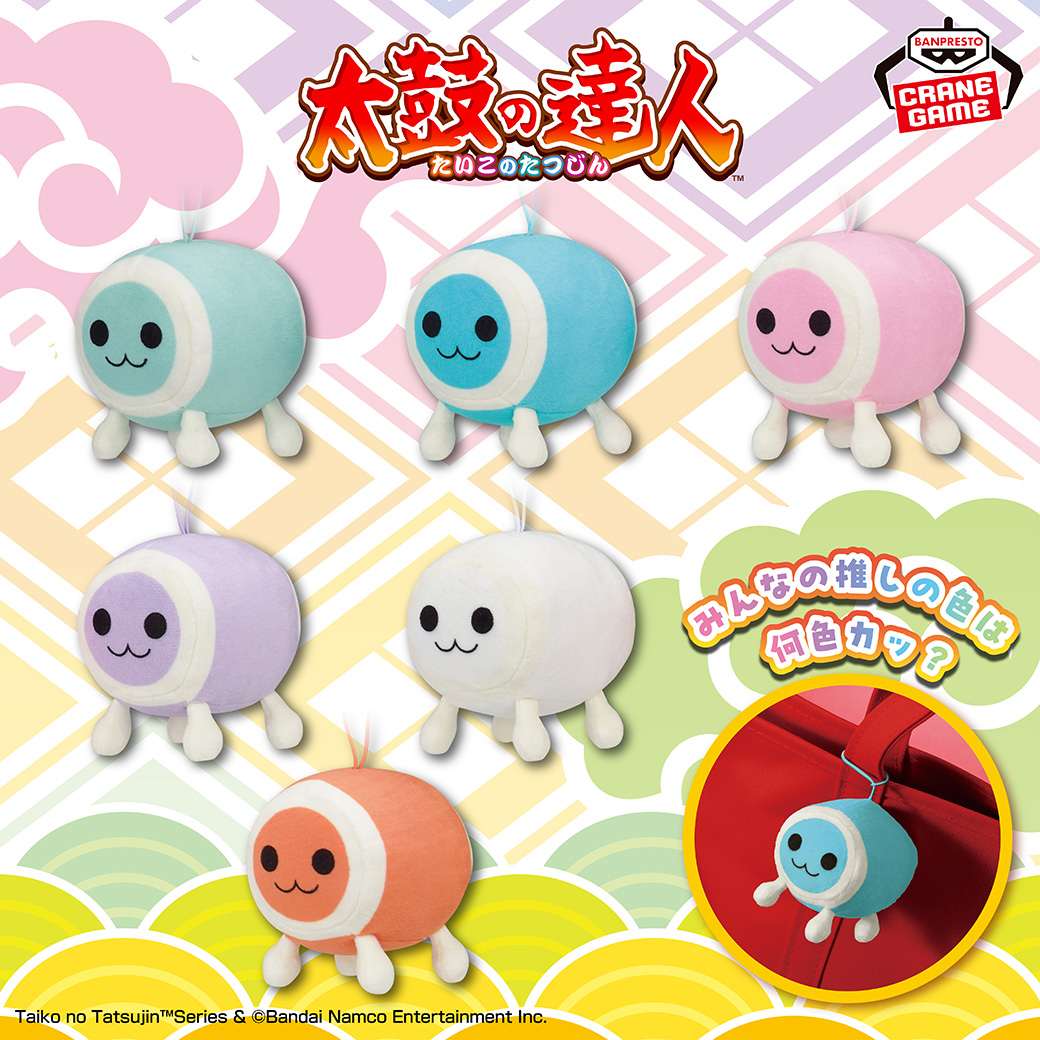 ＼やわらかいパステルカラーがラインナップ💕／

「太鼓の達人」から、推し色マスコット第2弾が登場✌

カバンなどに付けて、推しのカラーをアピールしてくださいね🎶

8月21日(木)よりクレーンゲーム景品で順次登場🥰

bsp-prize.jp/item/2788848/

<a href="/taiko_All/">【公式】太鼓の達人 総合</a> #太鼓の達人 #BANPRESTO