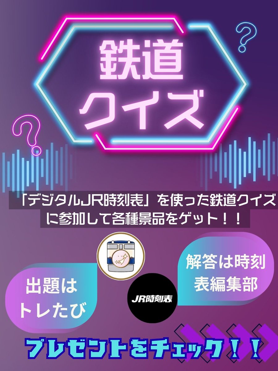 ★ただぽん　鉄道時刻表　JR発足時編集 JR時刻表を読んでわかった，紙の時刻表のいいところ