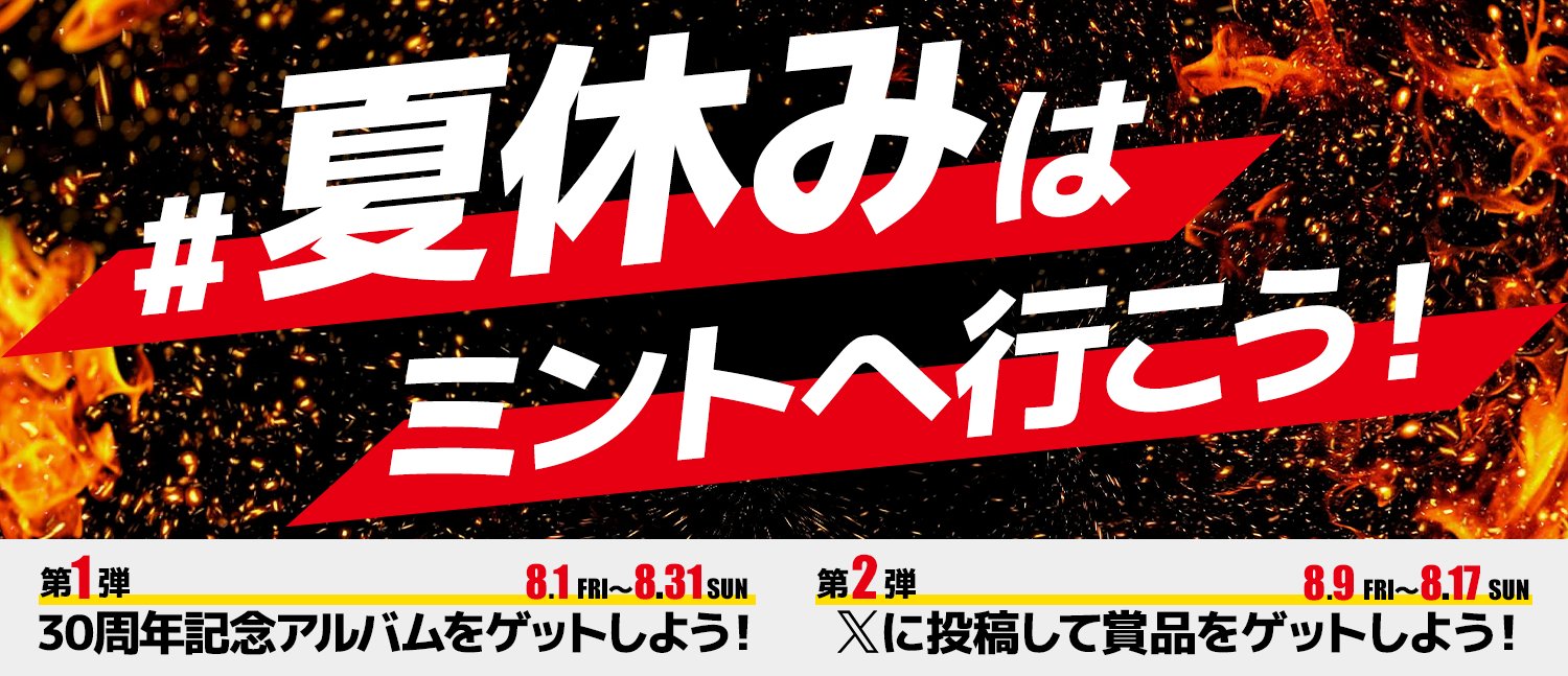 @mintさま限定 日本最大級のトレカ専門通販モール ミントモール / MINT-WEB店