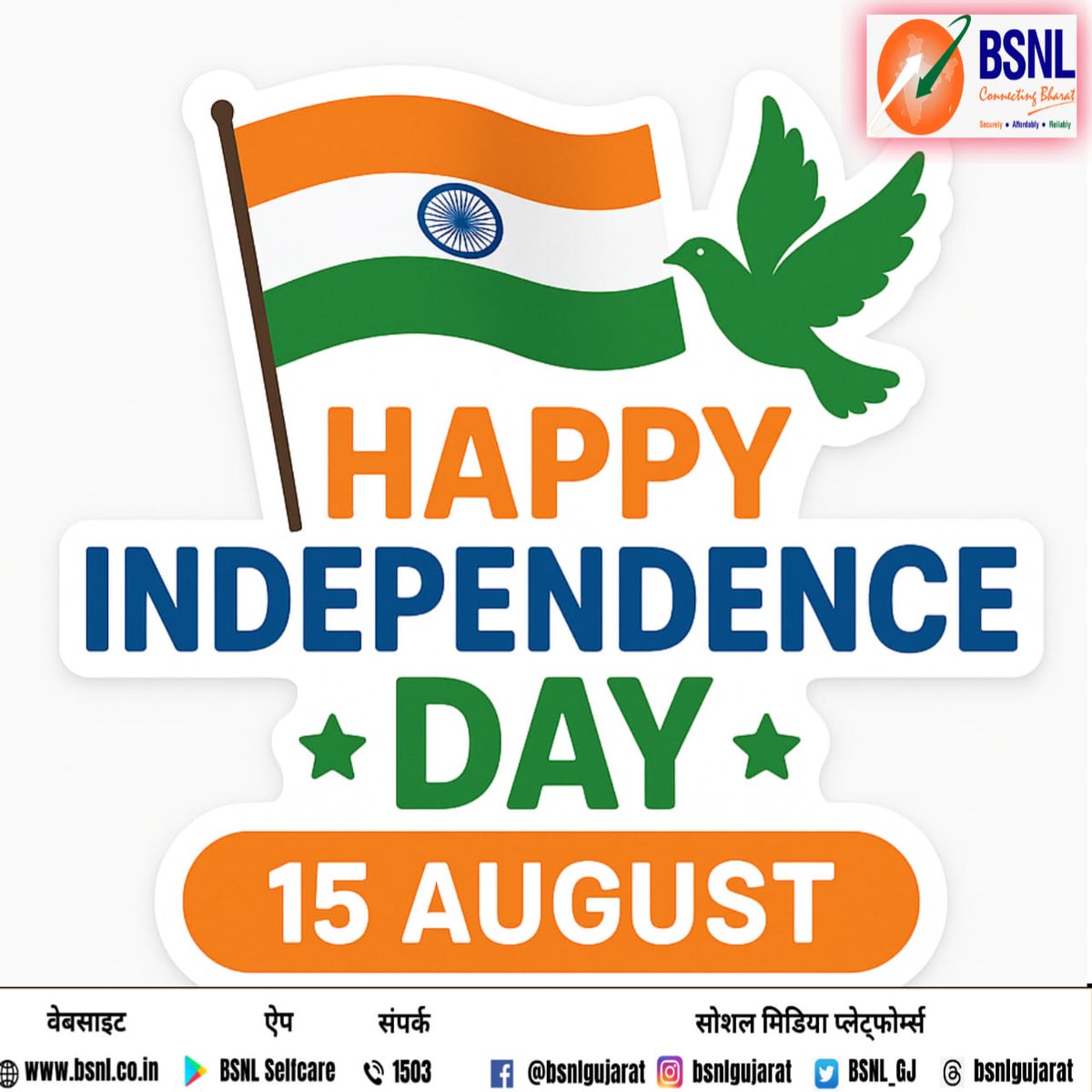 BSNL_GJ's tweet image. #BSNL Gujarat wishes you a very happy 79th independence day.🇮🇳

Celebrate this independence with #seamless #Swadeshi #Telecom Network.🛜

#indepedanceday #digitalindia #BSNLGUJARAT #bsnl4g #BSNLForNation