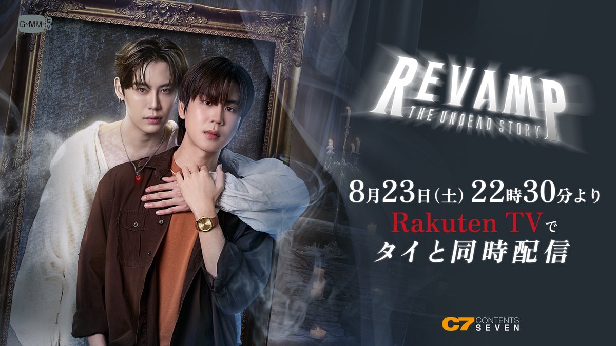 REVAMP THE UNDEAD STORY🪞🕯️ 8/23(土)🇹🇭同時配信決定！ ＼ Boun