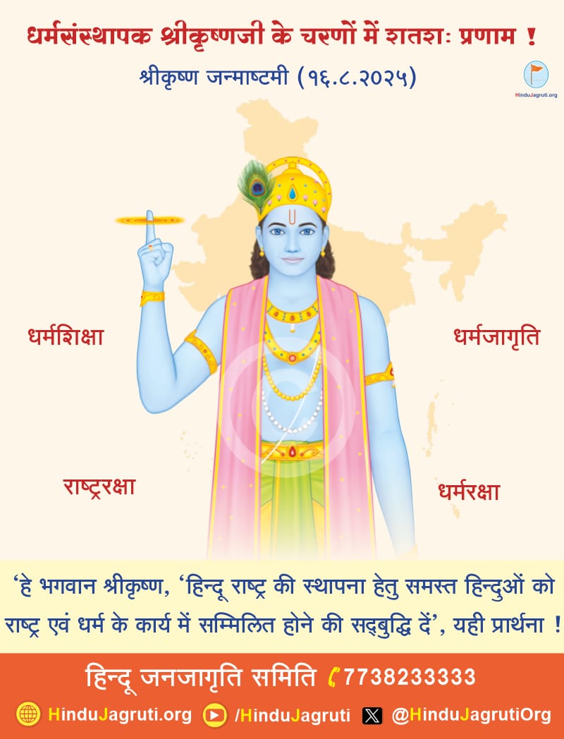 🌸🌸श्रीकृष्ण जन्माष्टमी के अवसर पर भगवान श्रीकृष्ण के चरणों में कोटी कोटी नमन ! 🙏🙏
#श्रीकृष्ण_जन्माष्टमी