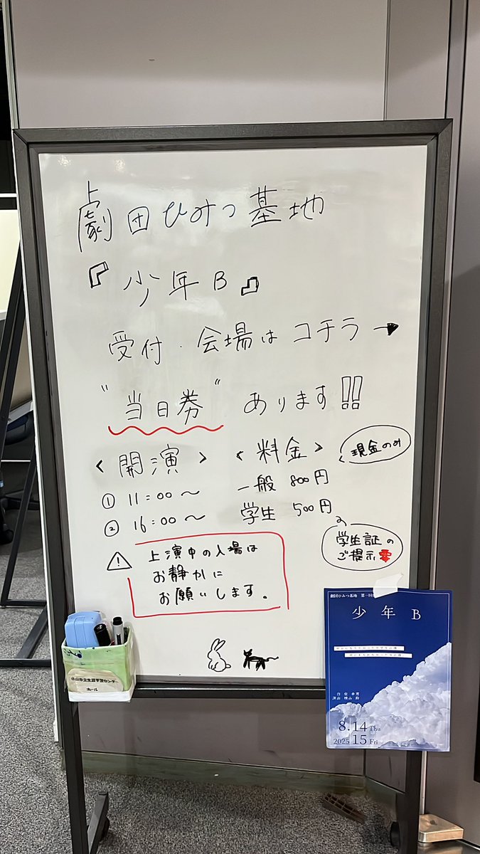 3公演目ありがとうございました。

いよいよ、16時から最後の公演です。
開場は15時30分になります。

当日券もございますので、ぜひお越しください。
お支払いは、現金のみとなります。
ご了承ください。