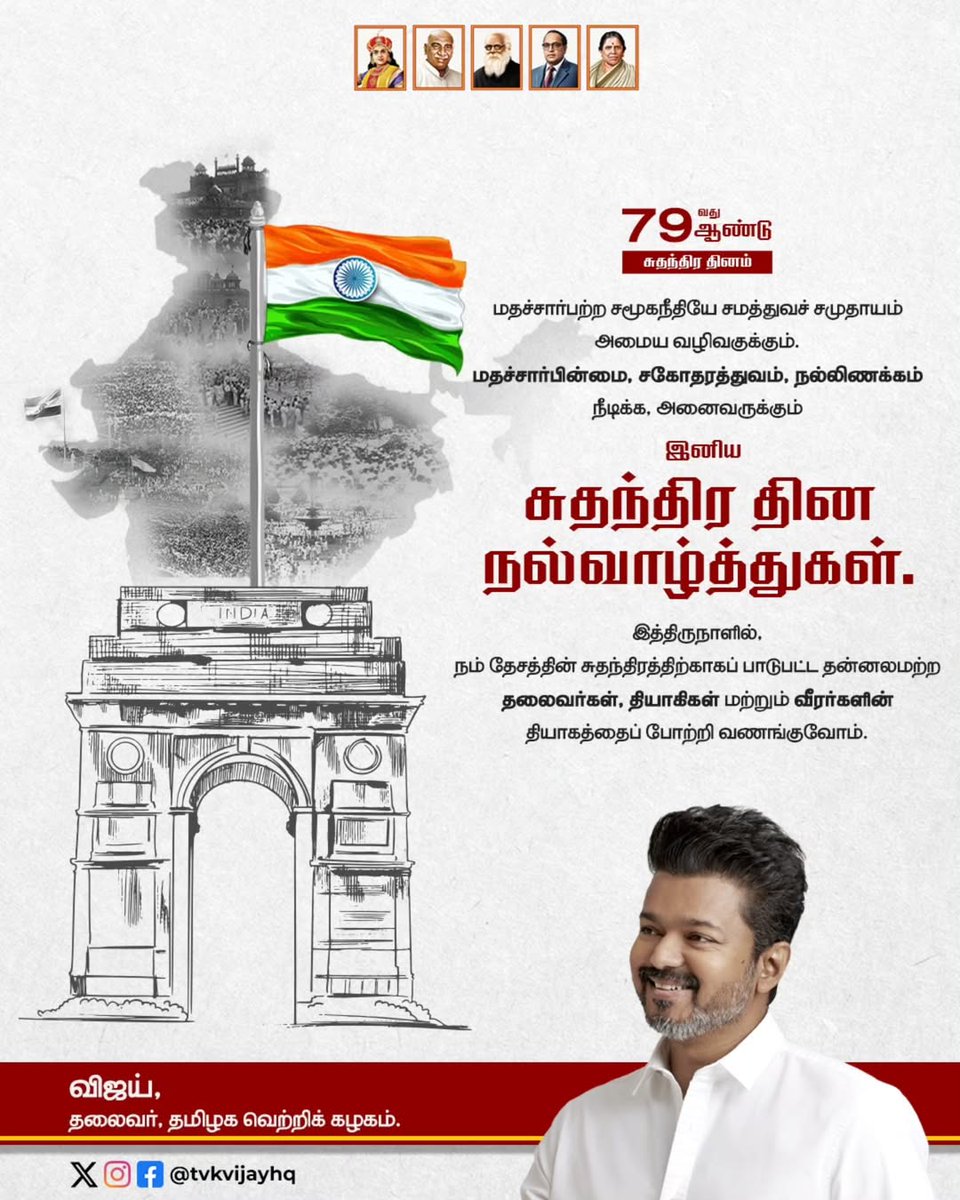 ChithraMahe's tweet photo. தமிழக வெற்றி கழகம் சென்னை புறநகர் மாவட்டம் சார்பாக அனைவருக்கும் சுதந்திர தின நல்வாழ்த்துக்கள் https://t.co/Lp59QzGayv