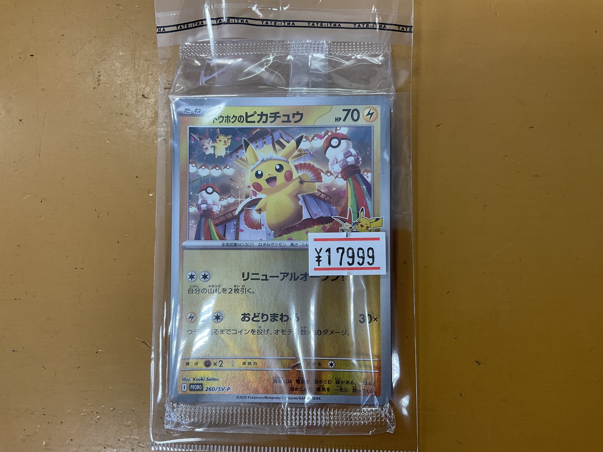 ピカチュウ　トウホク　お茶会　まるのみ　まとめ売り ピカチュウ トウホク お茶会 まるのみ まとめ売り - メルカリ