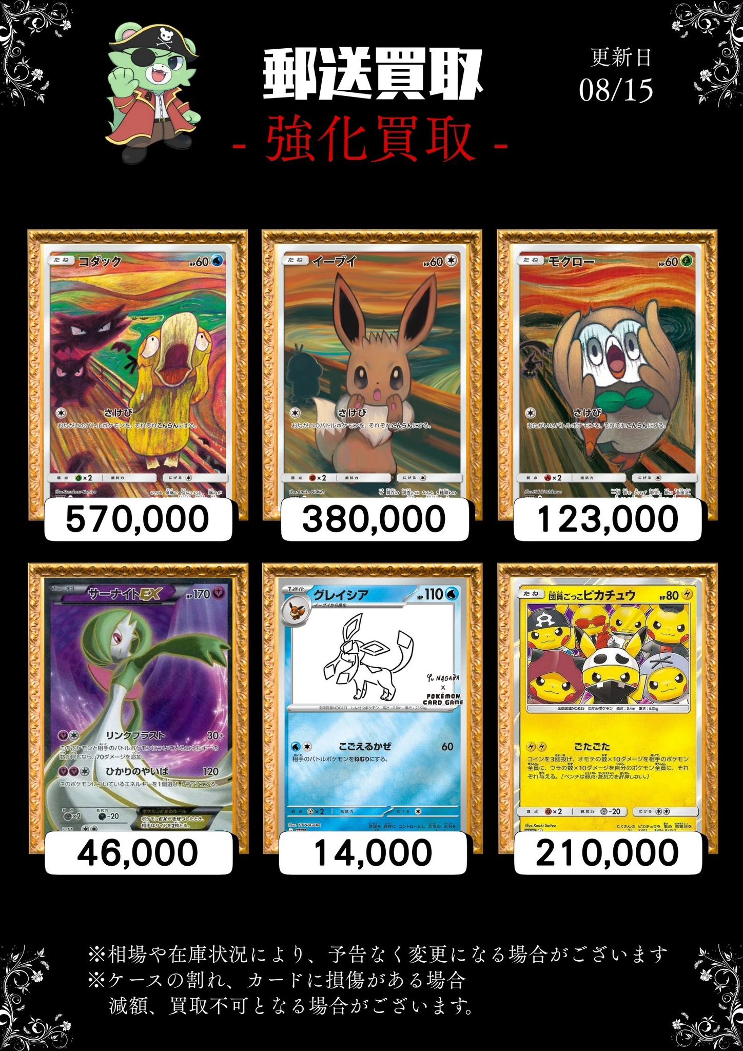 BIGトレカ郵送買取/通販 on X: 