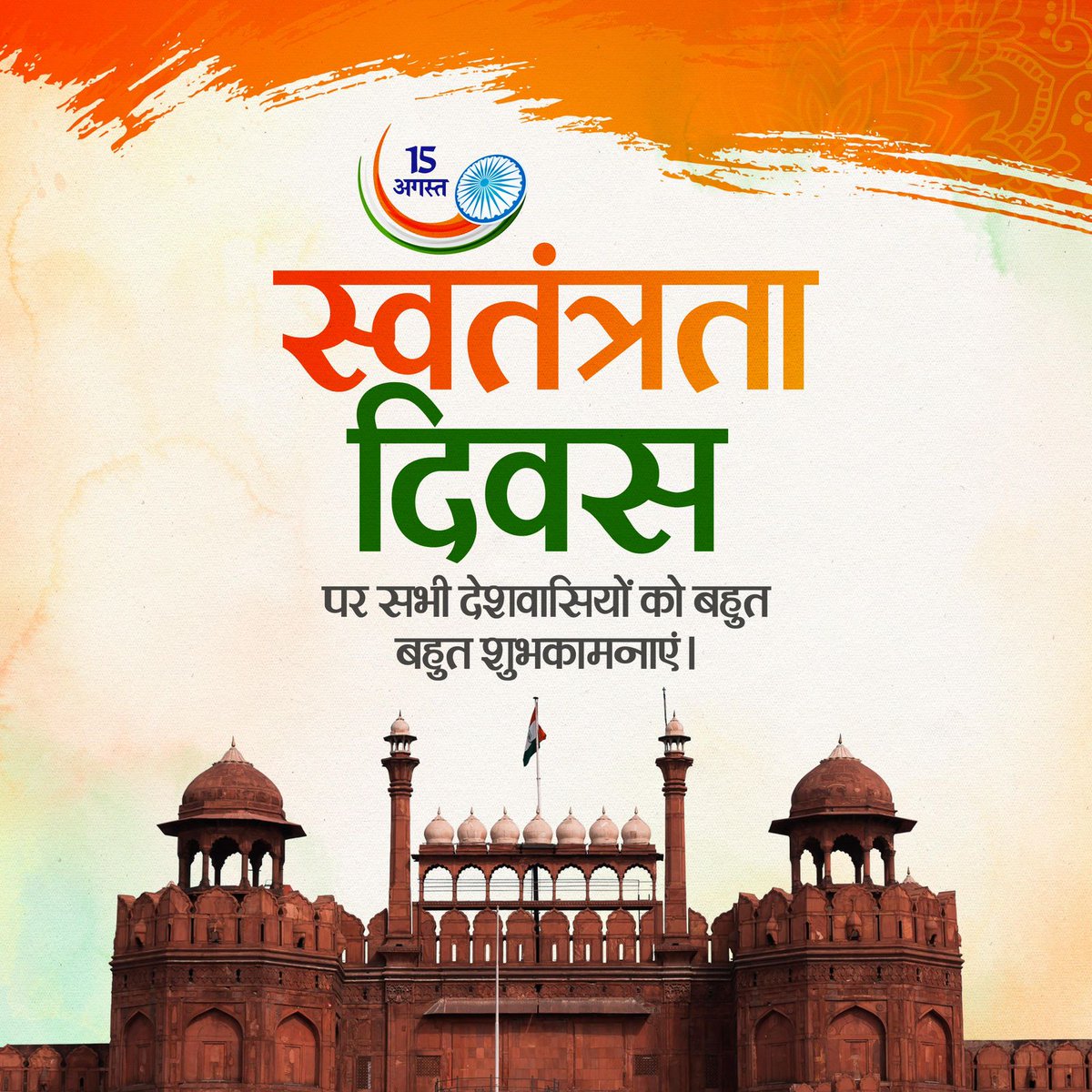 SewaNssl's tweet photo. स्वतंत्रता दिवस पर सभी देशवासियों को हार्दिक शुभकामनाएं। यह दिन केवल हमारी आज़ादी का उत्सव नहीं बल्कि उन अनगिनत वीरों के साहस, त्याग और बलिदान को स्मरण करने का पवित्र अवसर है, जिन्होंने अपने प्राण न्यौछावर कर हमें स्वतंत्र भारत का गौरव दिया। https://t.co/83nH0HNoFp