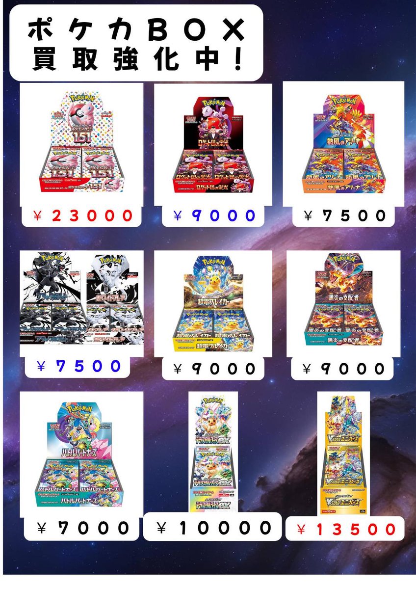 ctime_miecard's tweet photo. 【C-time ポケカ買取表】   

8月12日買取表

マクドナルド ピカチュウ 買取強化
プロモパック 2000円
ピカチュウ 素体 1800円

Box買取🔥
メガブレイブ 8000円
メガシンフォニア 6500円
※ 赤: 値上げ・ 青: 値下げ

#ctime https://t.co/BCUdgF5cDk