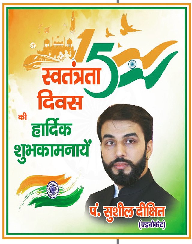 advosushildixit's tweet photo. सभी देशवासियों को स्वतंत्रता दिवस की हार्दिक बधाई एवं शुभकामनाएँ 

स्वतंत्रता दिवस पर हम लोकतंत्र, संविधान और भाईचारे के मूल्यों की रक्षा का ��टूट संकल्प लें, और एक सशक्त, समृद्ध भारत के निर्माण में अपना योगदान दें।

जय हिंद, जय भारत!
#IndependenceDay2025 https://t.co/TD532mtrZh