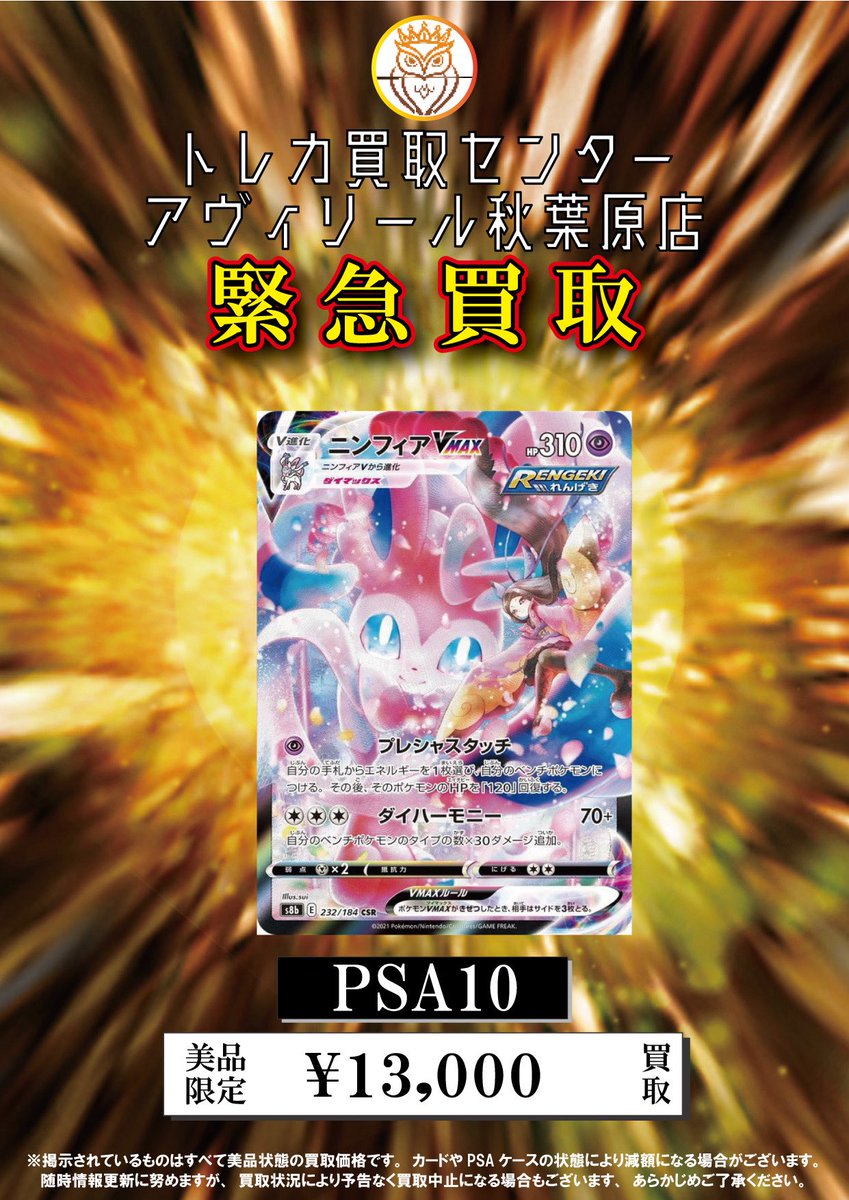🍑緊急募集ポケカPSA10🍑 ニンフィアVMAX CSR 🔥13,000円買取🔥 買取