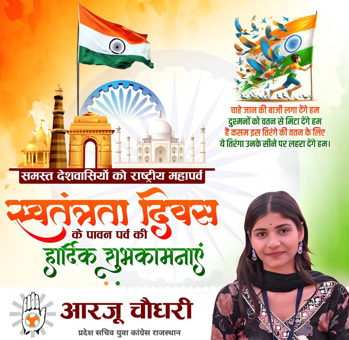 आप सभी को 79वें स्वतंत्रता दिवस की हार्दिक शुभकामनाएँ। जय हिन्द 🇮🇳 
#IndependenceDay #स्वतंत्रता_दिवस