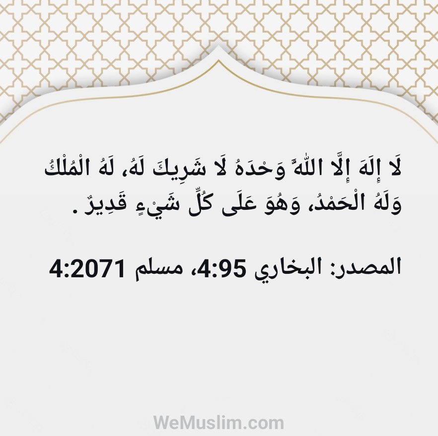 —— من تطبيق أنا مسلم، تطبيق يدمج الخصائص الأساسية مثل الأذان و القبلة و القرآن. انقر على الرابط للتنزيل، t.wemuslim.com/RbyiM6vs