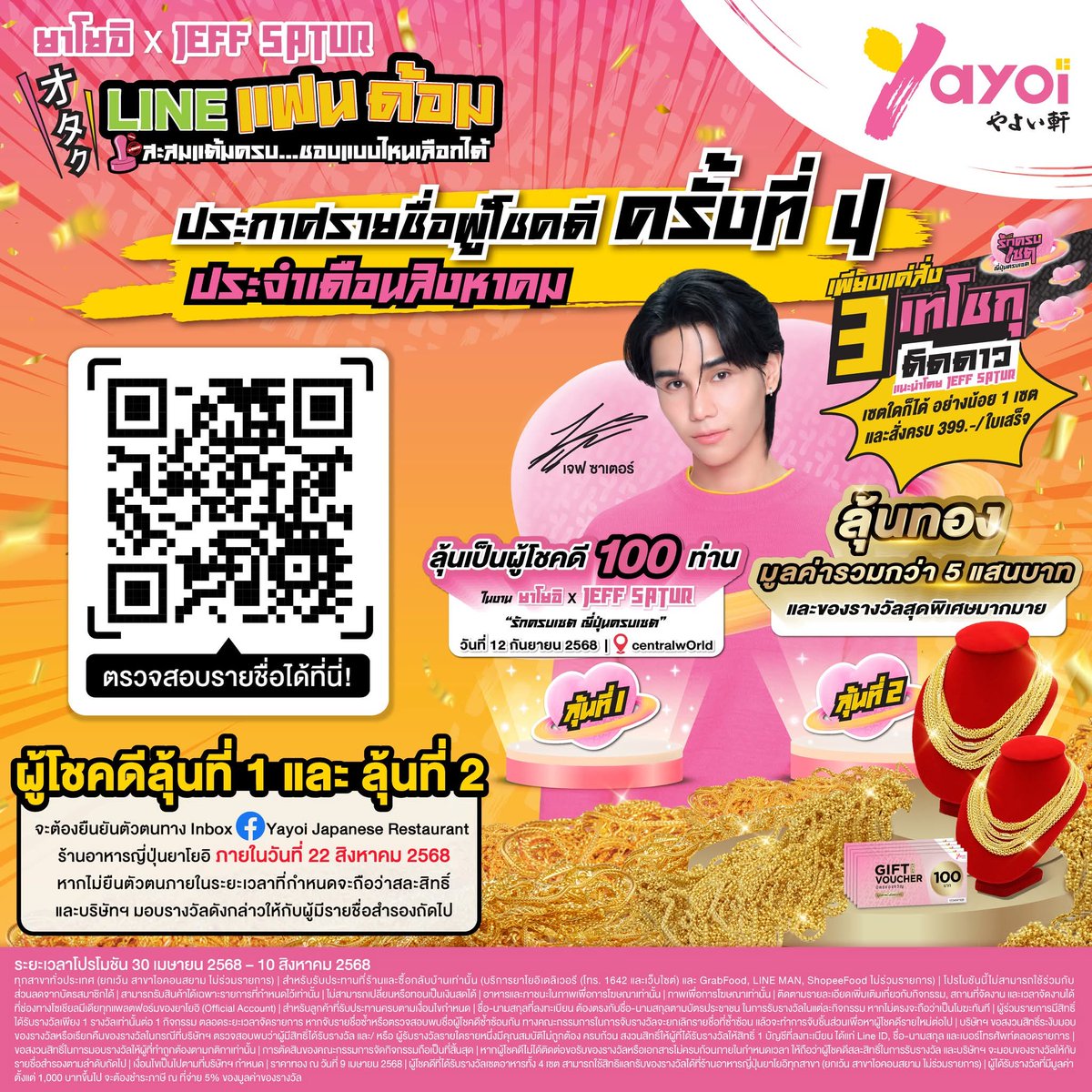 ในที่สุด yayoi ก็ชู้สพ้มแล้วววว ขอไปด้วยคนน้า 🥹🥹🥹 #YayoixJeffsatur