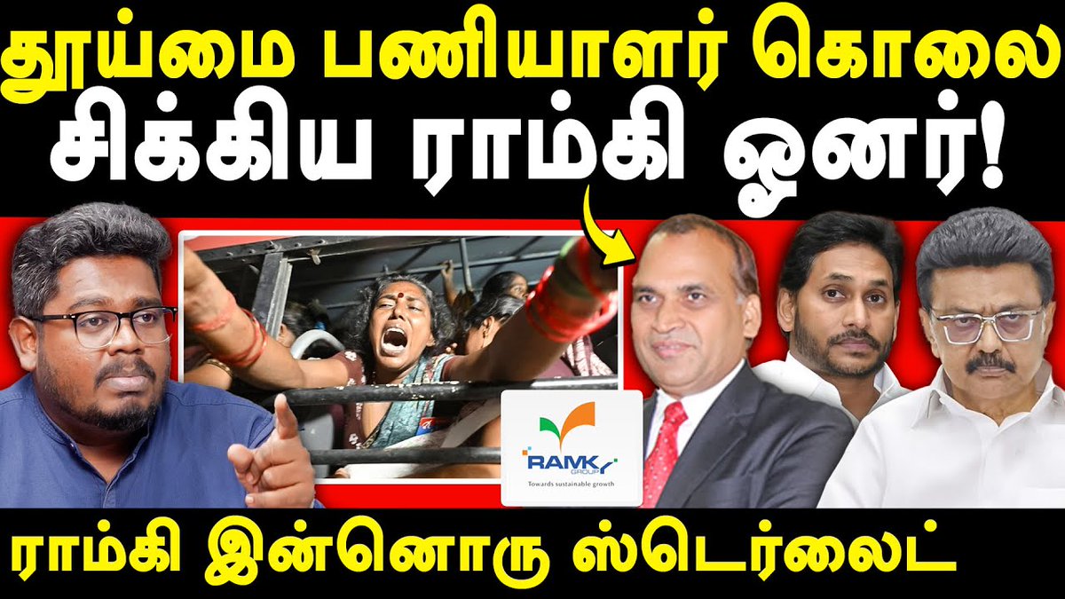KariKalankiru's tweet image. தூய்மை பணியாளர் கொ.லை!
சிக்கிய ராம்கி ஓனர்..

Video: youtu.be/JtvIyTF7MvE?si…

- தோழர் @THE_INDRA_KUMAR பேட்டி 

#Tribes #RootsTamil