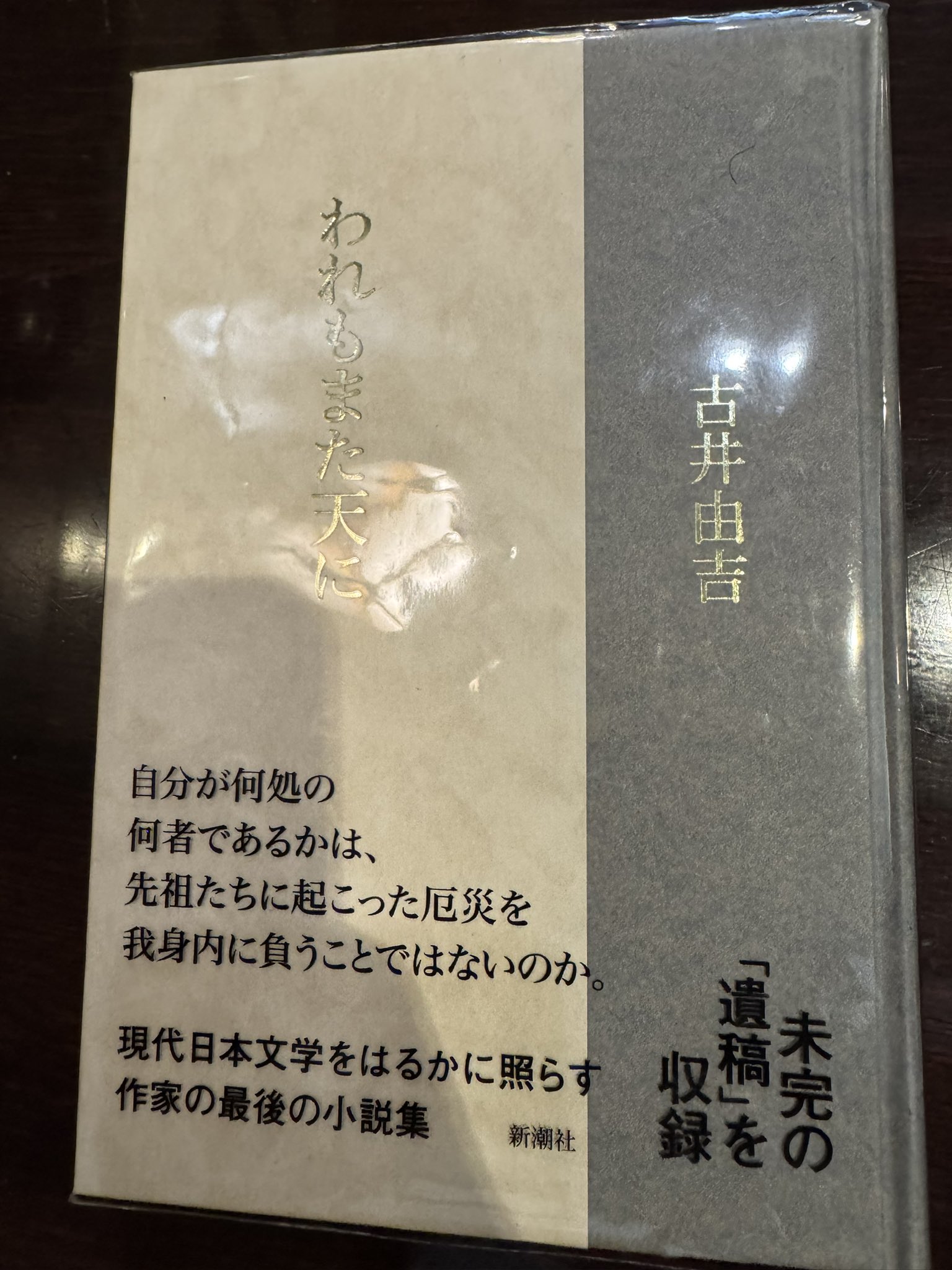 文学・小説 4 3 2 1 文豪とアルケミスト」文学全集』神楽坂ブック倶楽部／編 | 新潮社