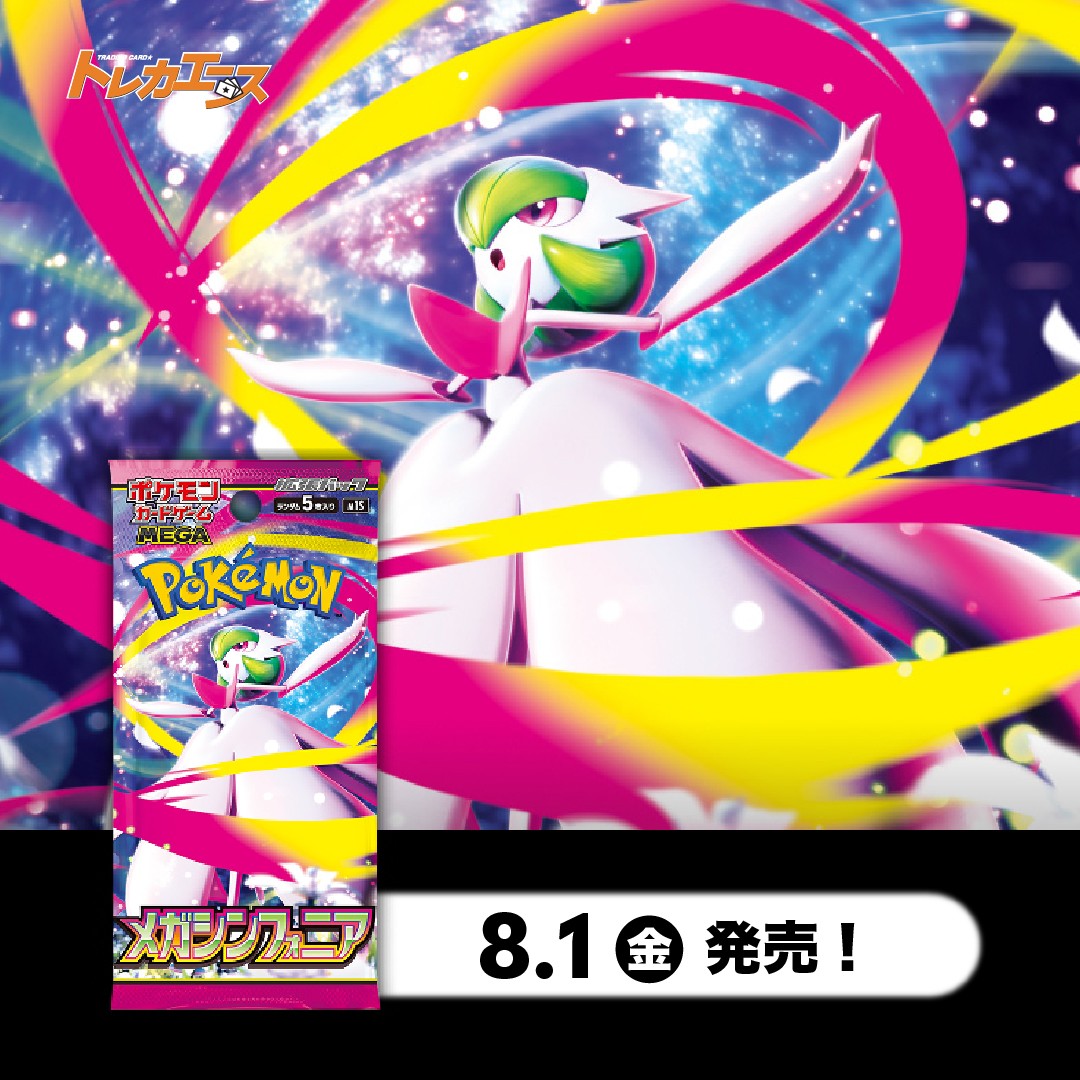 #ポケモンカード 最新弾が当たる!!
フォロー＆リポストキャンペーン開催！

応募方法
①このアカウントをフォロー
②このポストをリポスト

応募者の中から抽選で、ポケカ拡張パック「メガシンフォニア」1BOXを1名様にプレゼント🎁
応募〆切 2025/8/24（日）