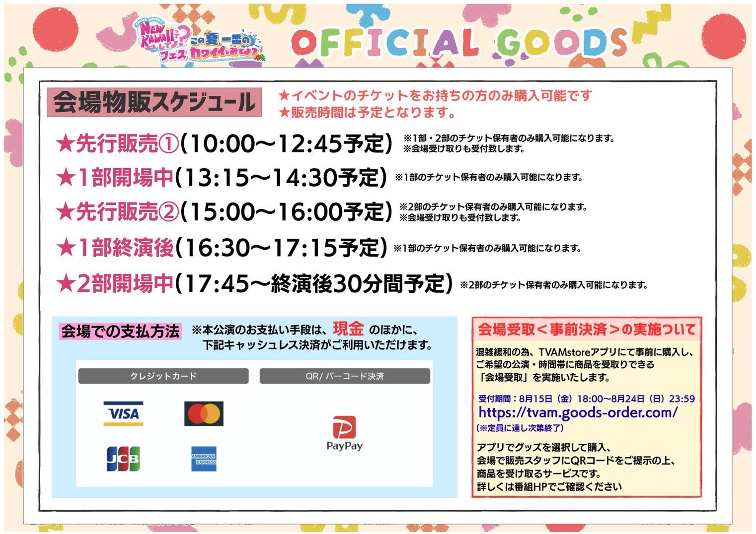 【未開封】NEW KAWAIIってしてよ？フェス　Tシャツ　ラバーバンド　セット ˏˋ🌻#にゅーかわして フェス開催決定🌻ˊˎ˗ 8/25(月) 『NEW