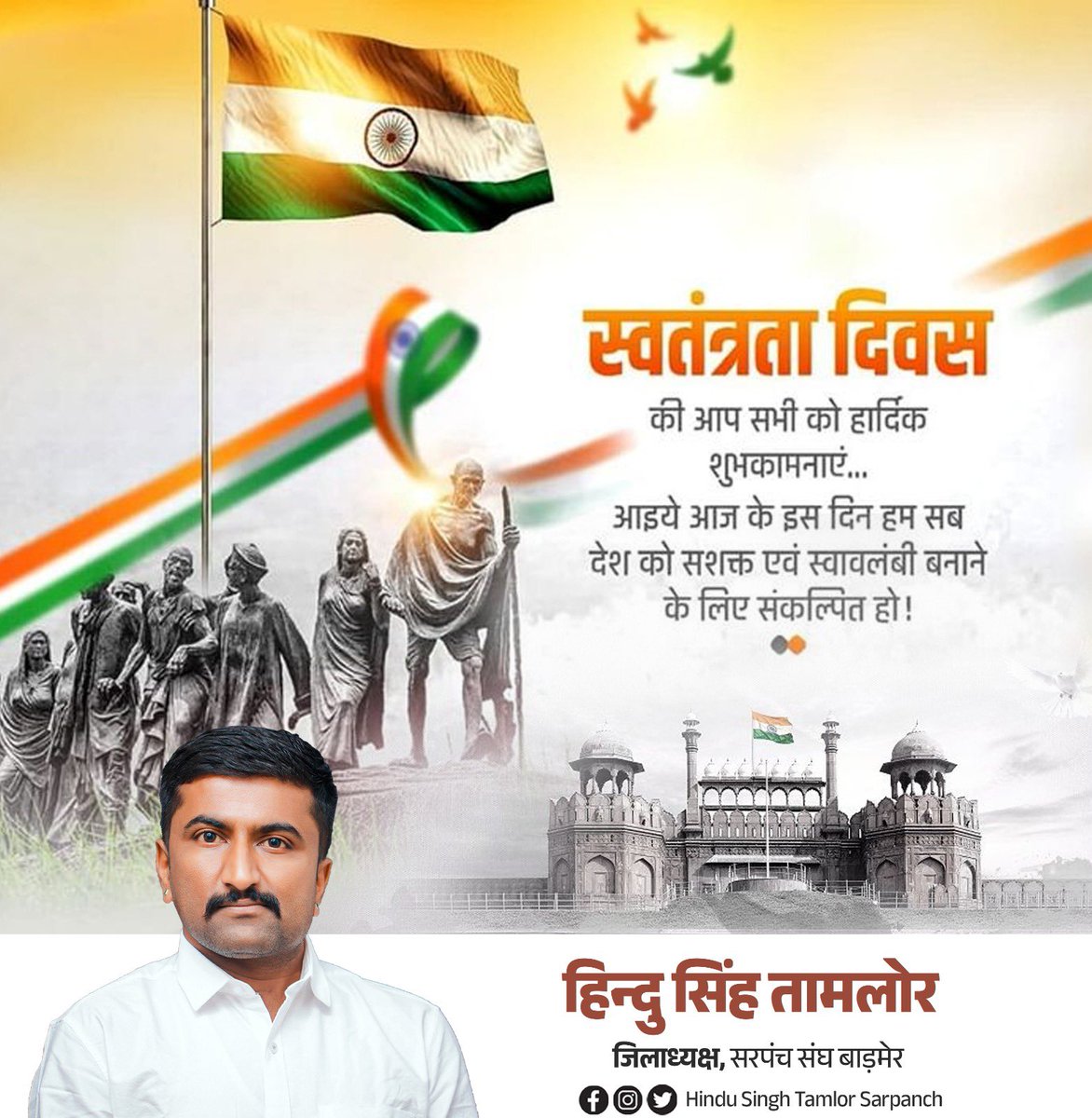 आप सभी को 79वें स्वतंत्रता दिवस की हार्दिक शुभकामनाएं। 

#IndependenceDay2025