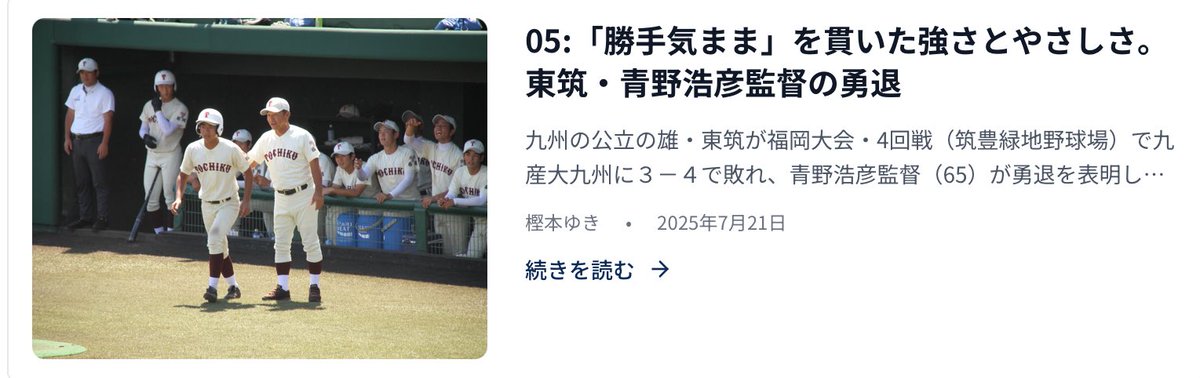 yuki_maroge's tweet photo. 東筑・青野浩彦監督のコラムを書きました。雨で1日伸びて西短の試合前になったことで、福岡ファンが立ち合えたのは奇跡！神奈川県の受賞者、佐相眞澄監督にもユニホームで受賞されてほしかったな。
https://t.co/5sCwUINYKg  #続いま会いにゆきます　#ユキネーコラム　#東筑　#青野先生 https://t.co/WAbxd0B9hD