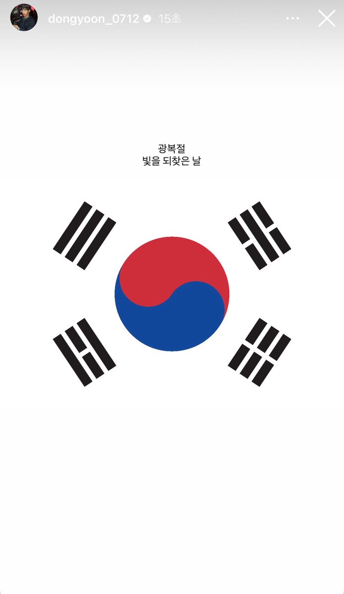 250815 #장동윤 인스타스토리

광복절 
빛을 되찾은 날