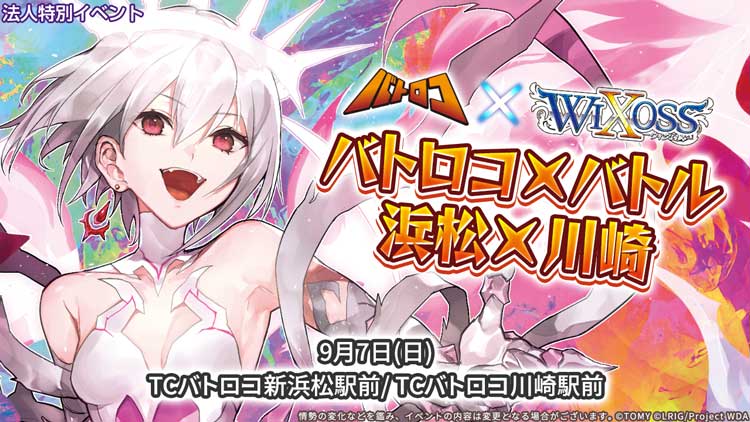 ウィクロス　WIXOSS　Battle　Chocolate　優勝賞品 ウィクロス WIXOSS Battle Chocolate 優勝賞品 WIXOSS】「Wixoss