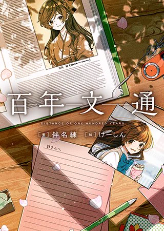 【#pixivコミック #ノベル】 \ワクワク!SF特集/ 次の展開が気になる……!思わずイッキ読みしてしまう、ワクワクなSF特集です! 特集はコチラ