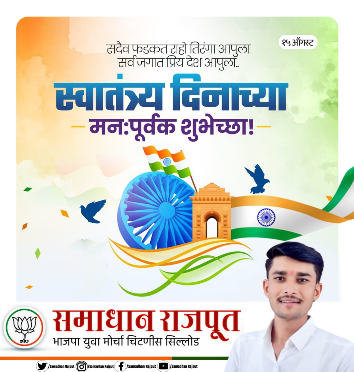 SamadhanBainade's tweet photo. सदैव फाड़कत राहो तिरंगा आपला सर्व जगात प्रिय देश आपुल...!!
🇮🇳🙏💐

#तिरंगा #हिंदुस्तान #desh #india #bharat #hindu #photo #trendingreels #trend #post #viralvideos 
#istagram #15ogast2025🇮🇳🇮🇳😍 https://t.co/Q99gO10Fc2