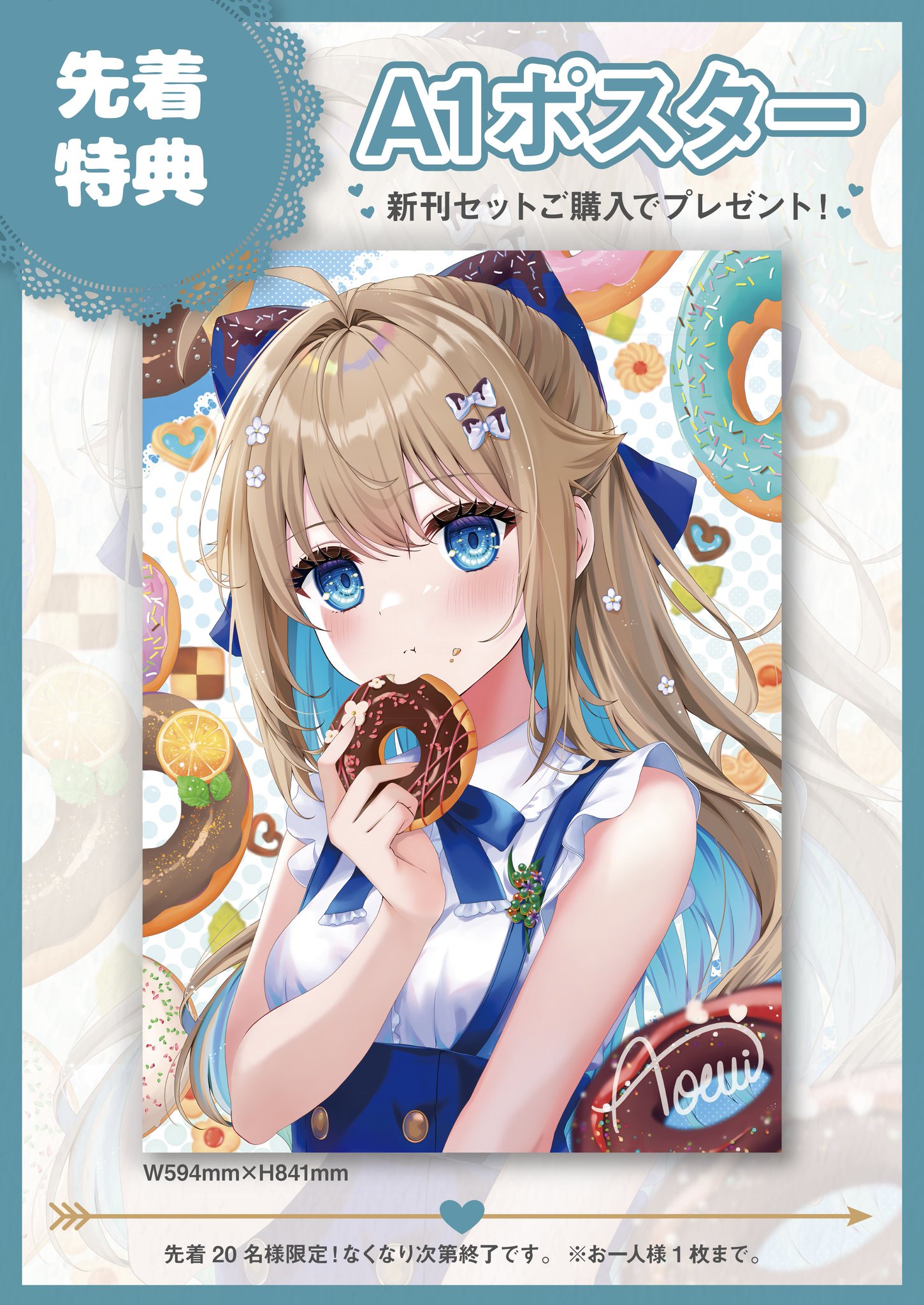 アニメポスター　夏色のエプロン　ポスター 青江羽衣💙C106-1日目-東チ39b on X: 