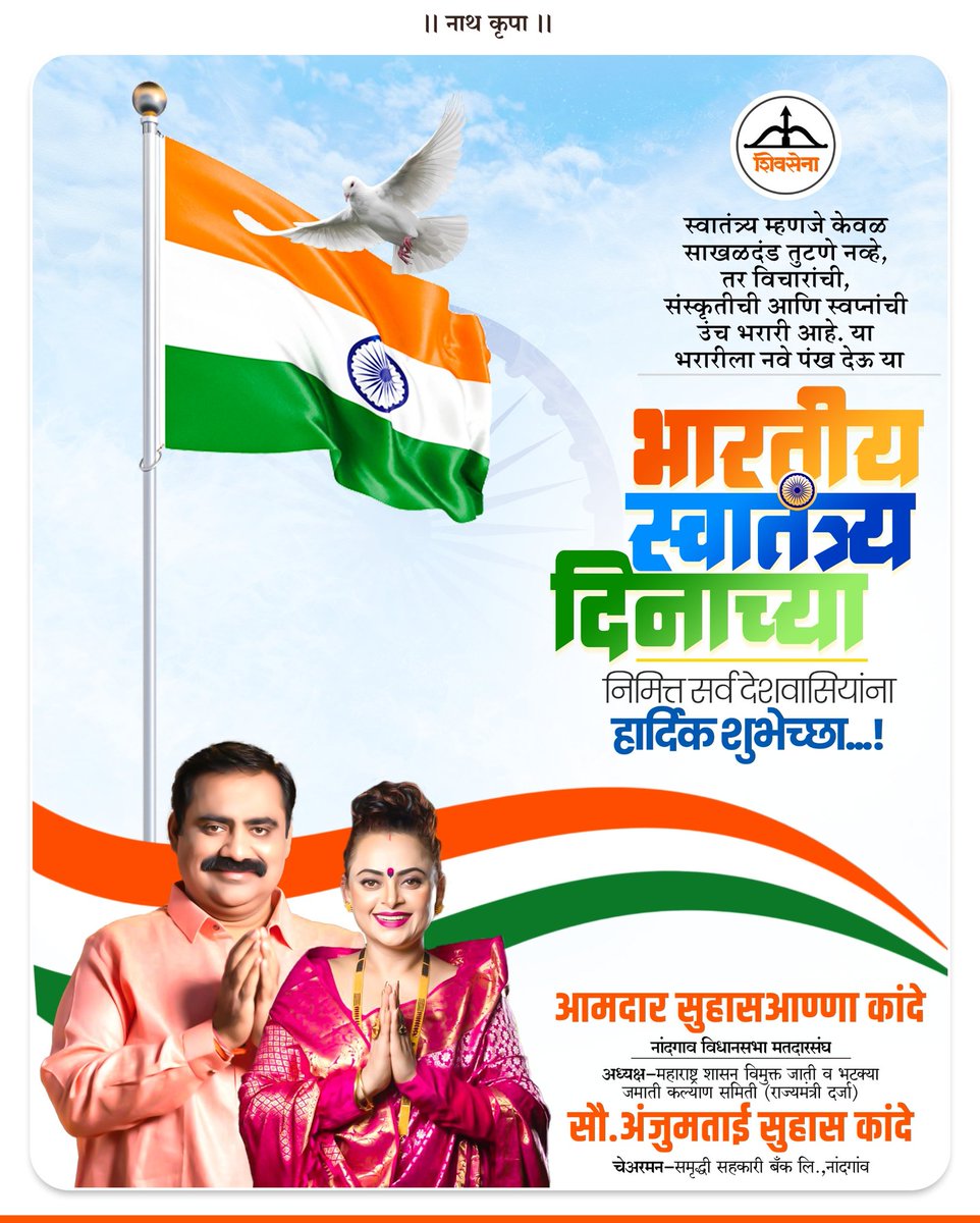 #भारतीय #स्वातंत्र्य #दिनाच्या तमाम देशवासियांना हार्दिक शुभेच्छा.
#15August2025