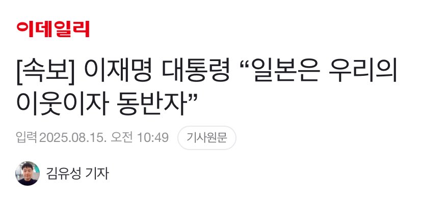 이양반아 오늘 광복절이야 미쳤음?