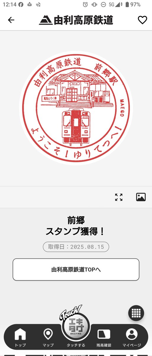 hitagi95's tweet photo. 前郷駅なう。駅タグ2個目。ここ、すれ違いポイントなんですね。EVOLTA列車のギネス認定証のコピーもあるよ。星咲あかり・天海春香とおでかけ中♪ #駅メモ #駅メモおでかけカメラ #由利高原鉄道 #駅タグ #EVOLTA #はるるん旅 https://t.co/Q1rV1tis3h