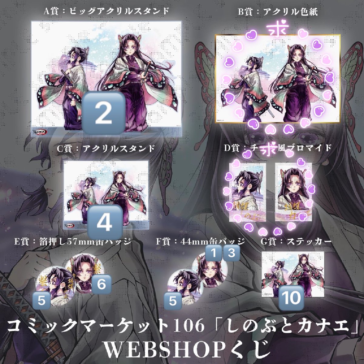 鬼滅の刃 ufotable WEBSHOPくじ しのぶとカナエ 交換 譲渡 出⇒画像 求