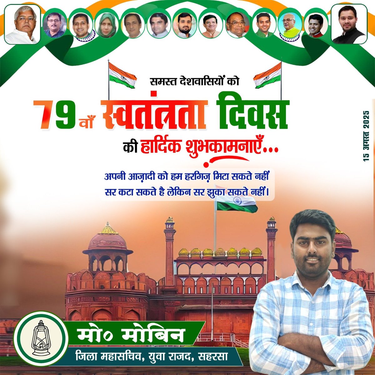 आप समस्त देश वासियों को स्वतंत्रता दिवस की हार्दिक बधाई एवं शुभकामनाएँ।
#IndependenceDay