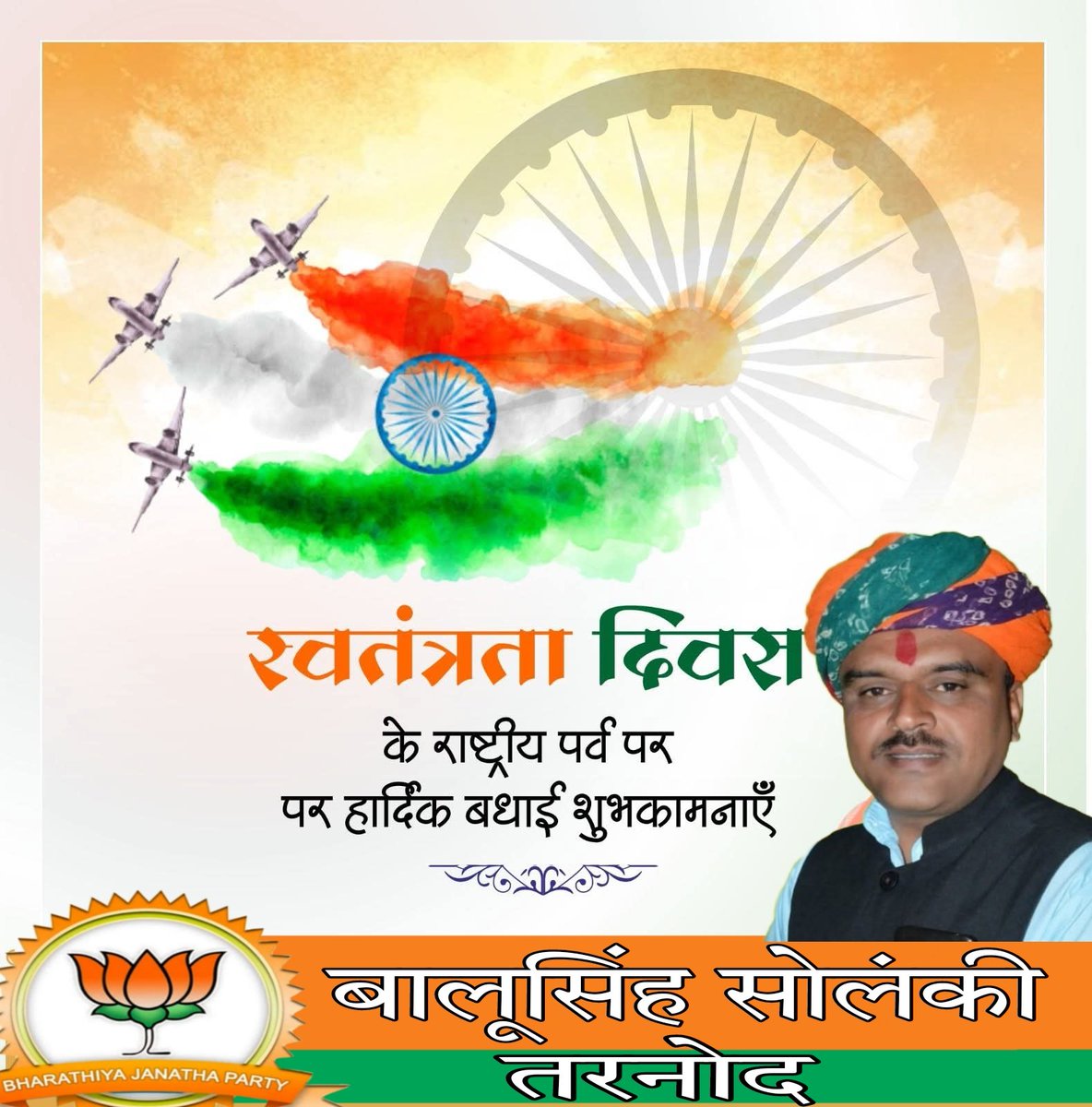 solankithakur3's tweet photo. सभी देशवासियों को शोर्य के प्रतीक राष्ट्रीय पर्व स्वतंत्रता दिवस की हार्दिक बधाई एवं शुभकामनाएँ https://t.co/baFIjSMVd2