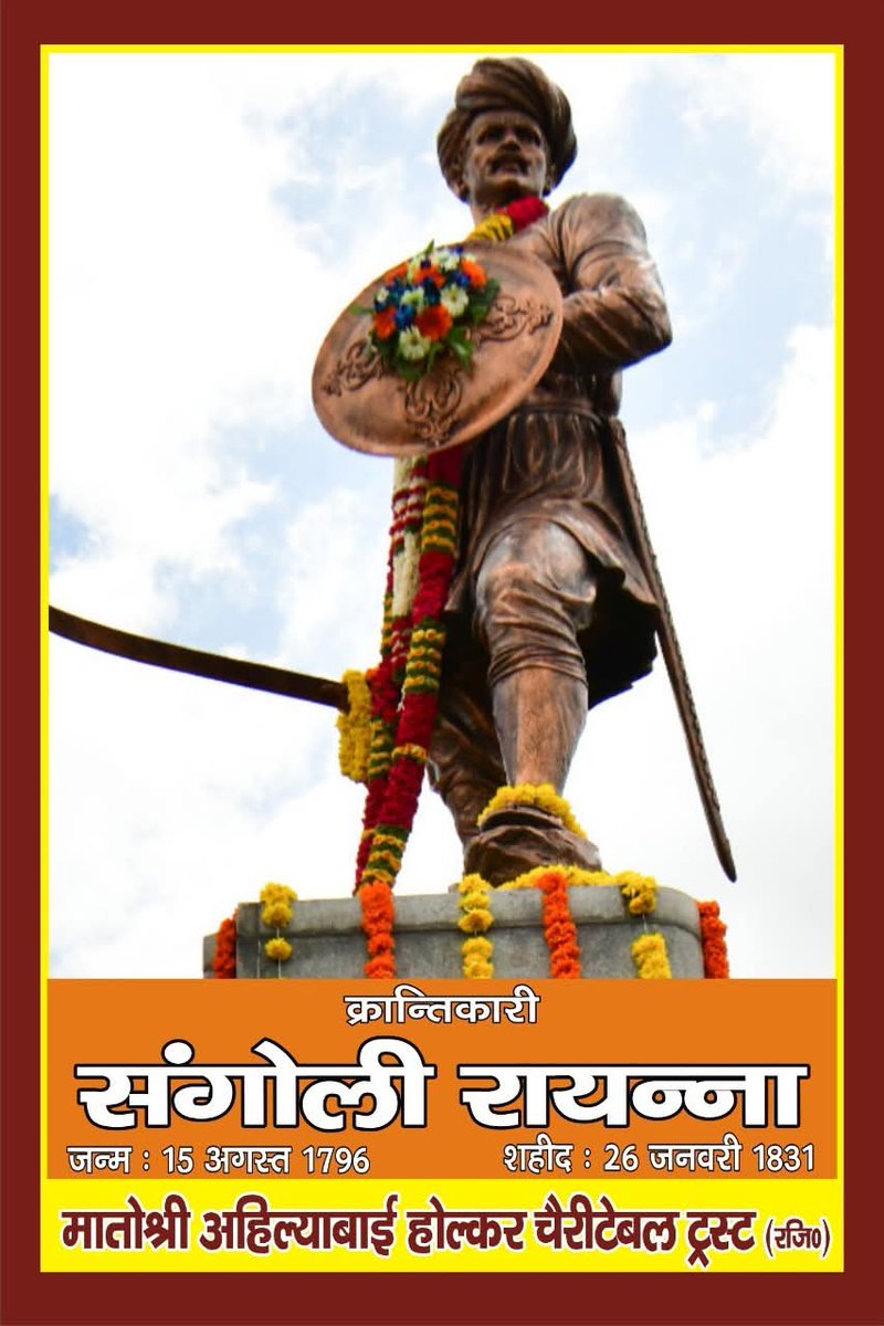 #क्रान्तिकारी_संगोली_रायन्ना जी की जयंती पर सभी देशवाशियों को हार्दिक शुभकामनायें 🎉