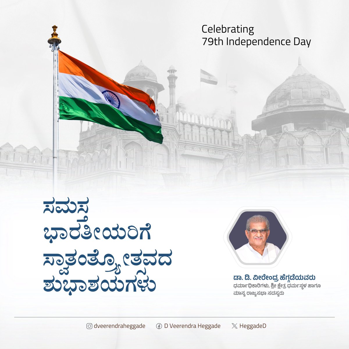 D. Veerendra Heggade tweet media