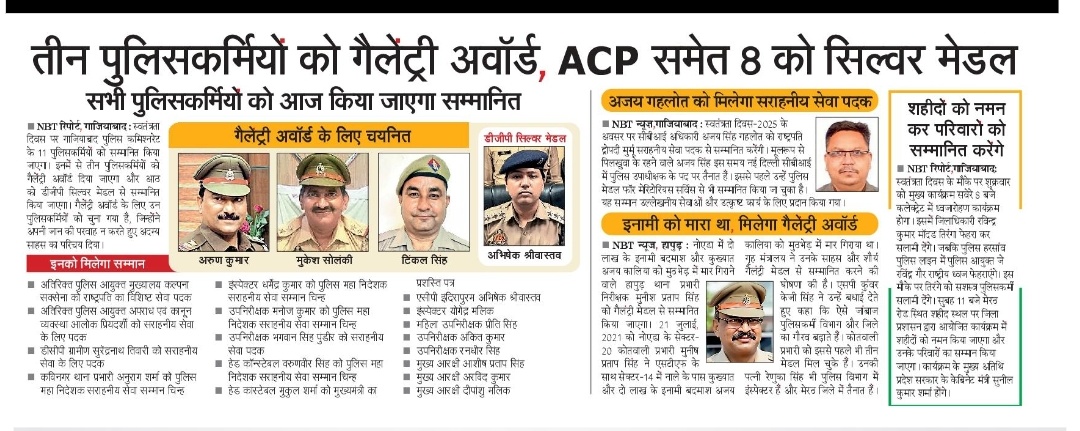 Rahul Singhal RS (@rs_rahulsinghal) on Twitter photo #ghaziabad
कुख्यात बदमाश को ढेर करने पर तीन जांबाजों को मिला गिलेंट्री अवॉर्ड...
<a href="/ghaziabadpolice/">POLICE COMMISSIONERATE GHAZIABAD</a> <a href="/NavbharatTimes/">NBT Hindi News</a> <a href="/NBTDilli/">NBT Dilli</a> <a href="/Uppolice/">UP POLICE</a> <a href="/dgpup/">DGP UP</a> <a href="/CMOfficeUP/">CM Office, GoUP</a> <a href="/DCPCityGZB/">DCP CITY COMMISSIONERATE GHAZIABAD</a> <a href="/DCPRuralGZB/">DCP RURAL COMMISSIONERATE GHAZIABAD</a>
<a href="/DCPTHindonGZB/">DCP TRANS HINDON COMMISSIONERATE GHAZIABAD</a>
<a href="/Gzbtrafficpol/">Ghaziabad Traffic Police</a> <a href="/akshay4aks/">akshay shukla</a> <a href="/AmitShah/">Amit Shah</a>
<a href="/ankitnbt/">Ankit tiwari/अंकित तिवारी</a> <a href="/Gen_VKSingh/">Gen VK Singh</a> <a href="/hapurpolice/">HAPUR POLICE</a> <a href="/lokeshRlive/">Lokesh Rai</a> #ghaziabad
कुख्यात बदमाश को ढेर करने पर तीन जांबाजों को मिला गिलेंट्री अवॉर्ड...
<a href="/ghaziabadpolice/">POLICE COMMISSIONERATE GHAZIABAD</a> <a href="/NavbharatTimes/">NBT Hindi News</a> <a href="/NBTDilli/">NBT Dilli</a> <a href="/Uppolice/">UP POLICE</a> <a href="/dgpup/">DGP UP</a> <a href="/CMOfficeUP/">CM Office, GoUP</a> <a href="/DCPCityGZB/">DCP CITY COMMISSIONERATE GHAZIABAD</a> <a href="/DCPRuralGZB/">DCP RURAL COMMISSIONERATE GHAZIABAD</a>
<a href="/DCPTHindonGZB/">DCP TRANS HINDON COMMISSIONERATE GHAZIABAD</a>
<a href="/Gzbtrafficpol/">Ghaziabad Traffic Police</a> <a href="/akshay4aks/">akshay shukla</a> <a href="/AmitShah/">Amit Shah</a>
<a href="/ankitnbt/">Ankit tiwari/अंकित तिवारी</a> <a href="/Gen_VKSingh/">Gen VK Singh</a> <a href="/hapurpolice/">HAPUR POLICE</a> <a href="/lokeshRlive/">Lokesh Rai</a>