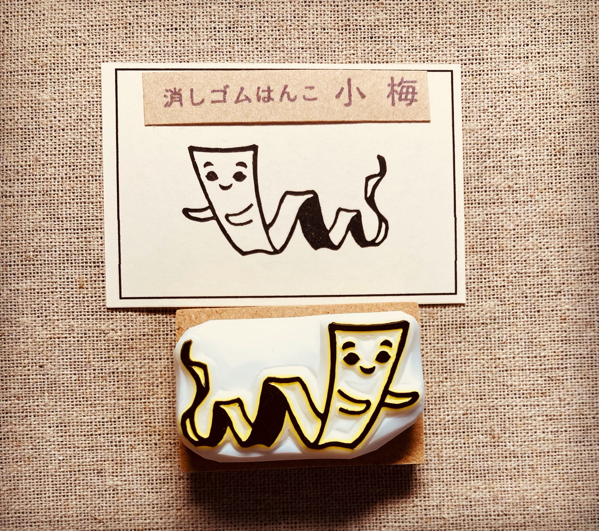消しゴムはんこ(健介) 51VEgSoPuxL.jpg