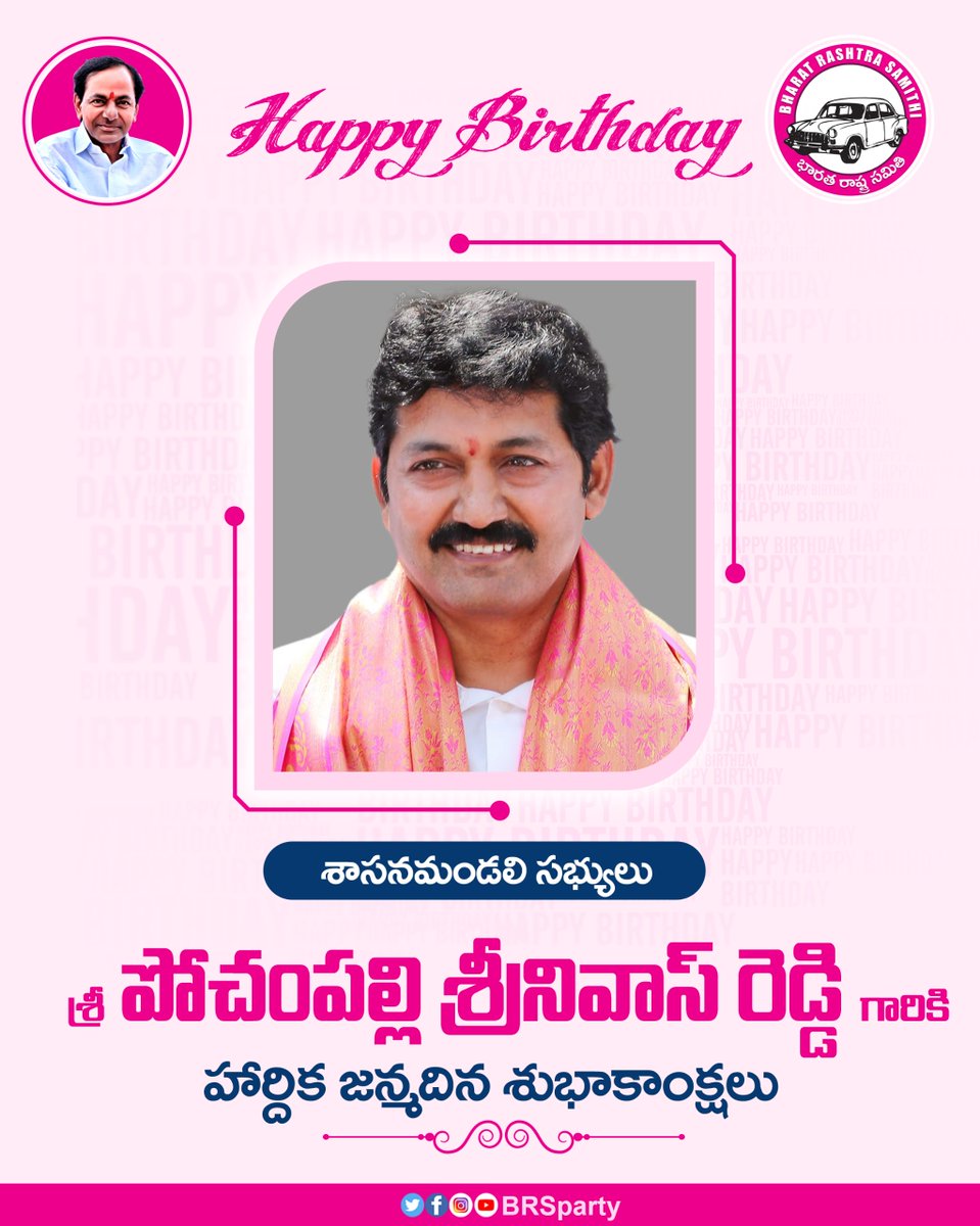 BRSparty's tweet photo. శాసనమండలి సభ్యులు శ్రీ పోచంపల్లి శ్రీనివాస్ రెడ్డి గారికి హార్దిక జన్మదిన శుభాకాంక్షలు https://t.co/1ZMVab0klV