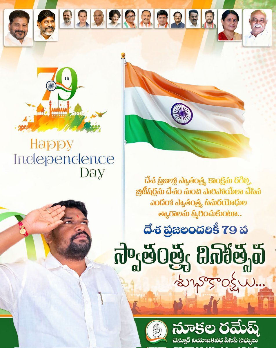 INCNukalRamesh's tweet photo. దేశ ప్రజల్లో స్వాతంత్య్ర కాంక్షను రగిల్చి, బ్రిటీషర్లను దేశం నుంచి పారిపోయేలా చేసిన ఎందరో స్వాతంత్ర్య సమరయోధుల త్యాగాలను స్మరించుకుంటూ.. దేశ ప్రజలందరికీ 79 వ స్వాత్రంత్య దినోత్సవ శుభాకాంక్షలు...

#IndependenceDay #indiafreedom #JaiHind  #PrajaPrabhutwam #telangana #rameshnukal https://t.co/TGhnbb5JMt