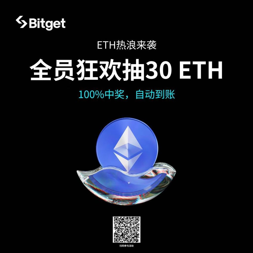 qkl2058's tweet photo. #E卫兵 们,ETH牛市强势回归,新高指日可待!
快来Bitget试试手气,抽中免费$ETH 不是梦💥
#Bitget 全民狂欢升级版:狂撒30 ETH,100%中奖保障!
只需轻松达成1000U交易量(50U×10倍,多空双开超简单),即可参与抽奖,欧皇附体一键起飞🚀
奖励升级机制加持,越玩越大奖概率越高!
FOMO别错过,交易+抽奖,双倍收益爽翻天🔥
👉 速戳入口:https://t.co/i89b9Ro6us