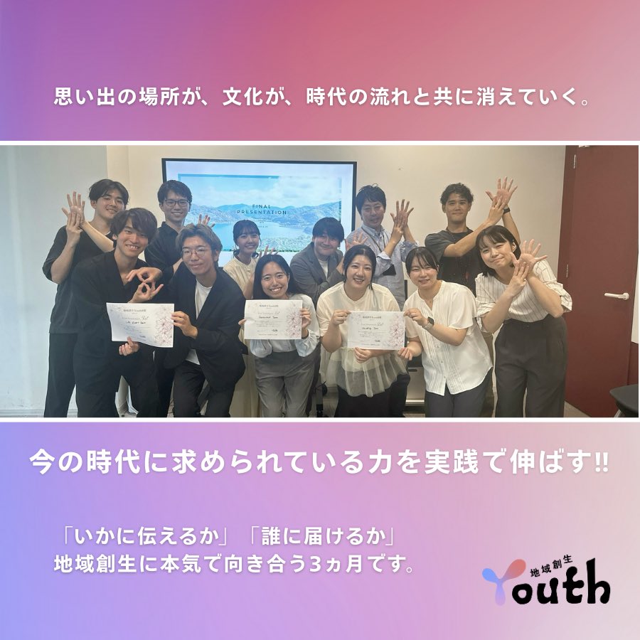 youth44187269's tweet photo. 【エントリー受付中🔥】～8/28まで📢

実践型長期有償インターン【地域創生Youth】
現在、8期メンバーを募集しています🌱

本気の仲間が集まるからこその「大人の青春」

絶対成長の3ヵ月！
一緒に走り抜けてみませんか☺️

詳細はコメントから✔️
#インターン　#27卒　#28卒 https://t.co/TWfz4a58R5