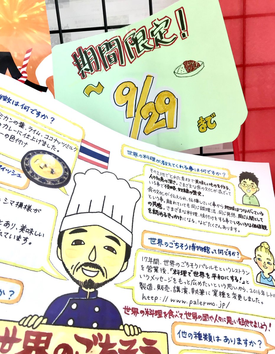 【フェア情報🌎】
『世界の料理をおうちで作れる！「レシピ本」＆「レトルト」フェア』
世界各国の料理がレトルトになって入荷しました🥘✨
全196ヵ国の料理をスーパーの食材で作れるレシピ本も🍴✨
9/29までの限定開催となりますので、この機会にぜひ足をお運びくださいませ💛
＃世界のごちそう博物館