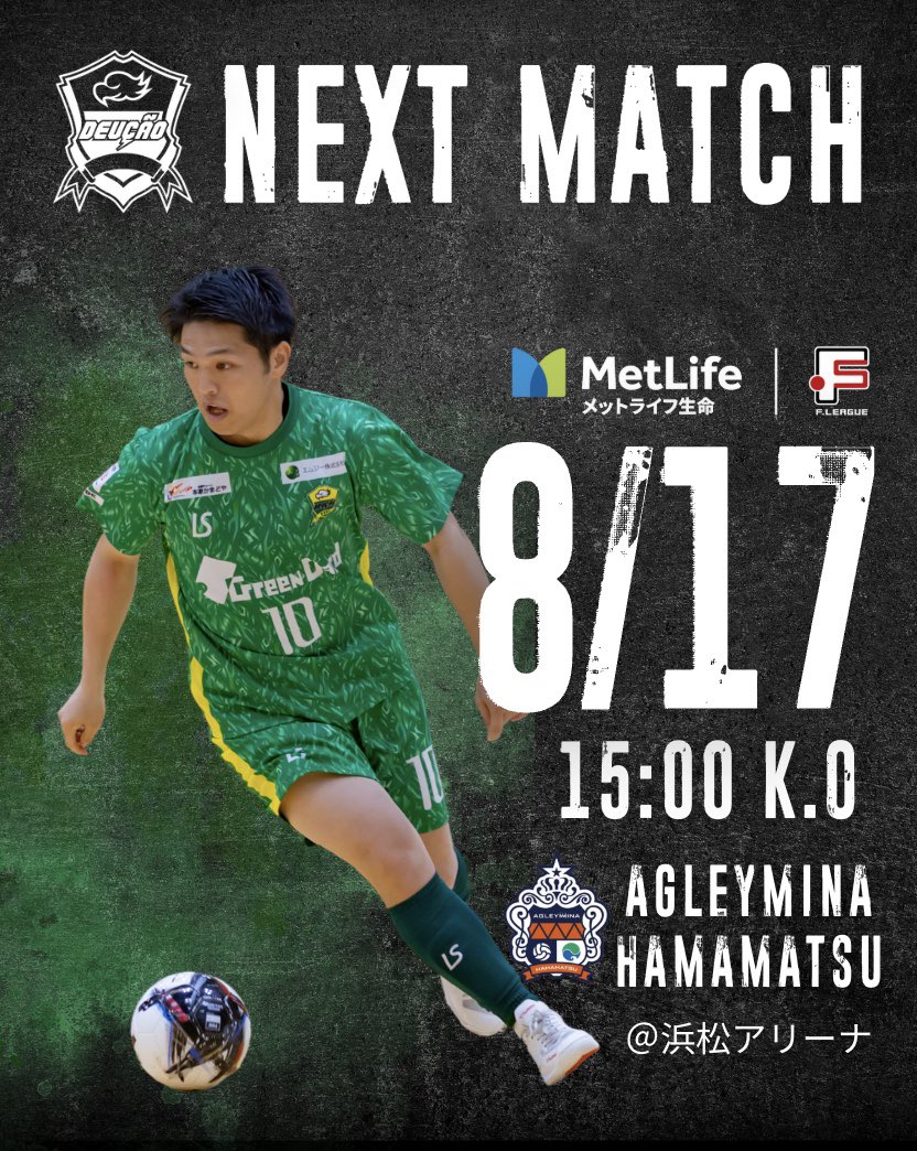 deucao_official's tweet photo. 🟩Next Match🟩

メットライフ生命Fリーグ2025-26Div2
第4節
🆚アグレミーナ浜松
🕰️8/17 (sun) 15:00
🏟️浜松アリーナ

前半戦ラストです！
応援をよろしくお願いします📣

✅https://t.co/0znxEFNPM5
#メットライフ生命Fリーグ
#デウソン神戸
#アグレミーナ浜松 https://t.co/hxiEycM6Ou
