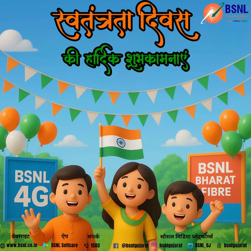BSNL_GJ's tweet image. #BSNL गुजरात आपको 79वें स्वतंत्रता दिवस की हार्दिक शुभकामनाएँ देता है।🇮🇳

Celebrate this independence with #seamless #Swadeshi #Telecom Network.🛜

#indepedanceday #digitalindia #BSNLGUJARAT #bsnl4g #BSNLForNation